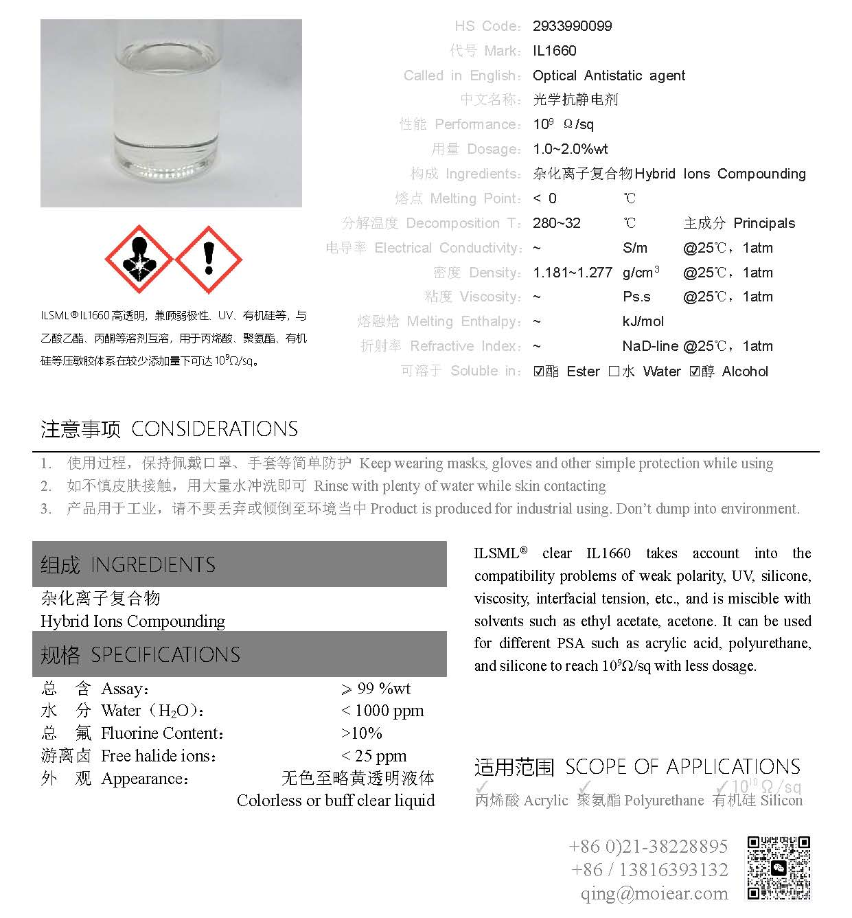 默尼-ILSML?光學抗靜電劑IL1660是一款高性能透明含氟抗靜電劑，在有機硅體系中不會引起Pt催化劑中毒，少量添加即可達到9~10次方。