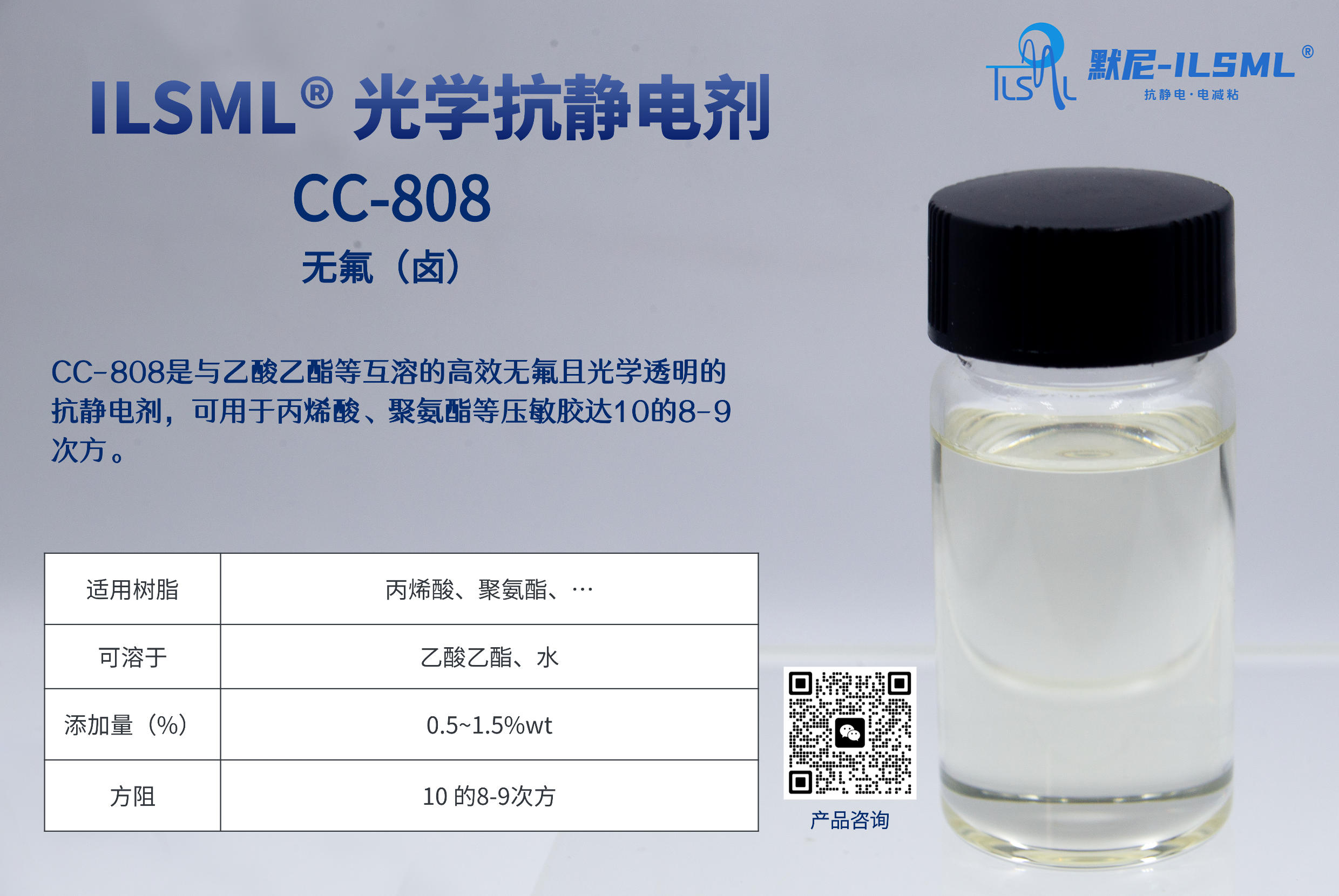 光學(xué)無氟抗靜電劑 CC-808_無氟抗靜電劑_默尼抗靜電劑 CC808.png